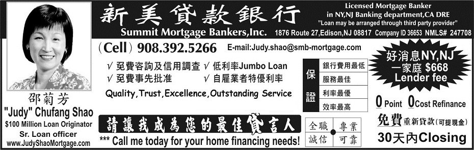 NJ華人貸款經紀Judy Shao，New Jersey Chinese Mortgage Broker Judy Shao