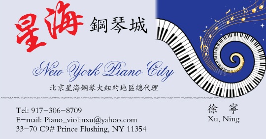 星海鋼琴城-New York Piano City: 北京星海鋼琴大紐約地區縂代理，日本雅馬哈系列鋼琴，各種款式大小提琴，鋼琴調音，樂器修理；917-306-8709;