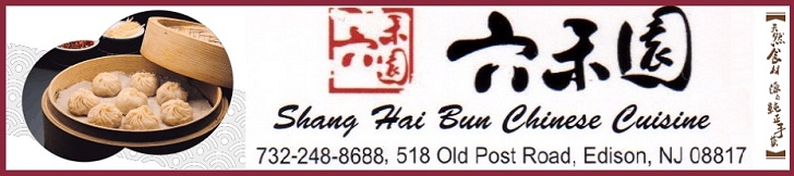 六禾園 Shang Hai Bun NJ